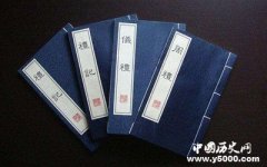 什么是“三礼”