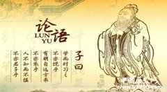 《论语》是怎样一本书