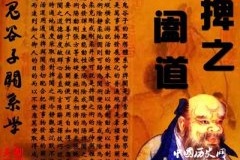 鬼谷子是怎样的人