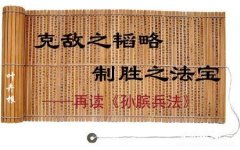 《孙膑兵法》是怎样一部书