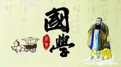 你必须了解的国学常识汇总大全