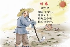 白居易对于李绅的骄奢淫逸避而不语