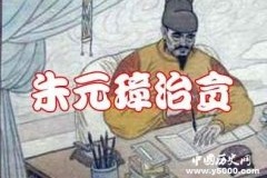 朱元璋的反贪运动