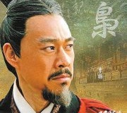 曹操缘何笼络文人又兴起“文字狱”