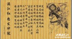 《满江红》遭质疑:是岳飞的杰作吗
