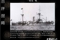 谁埋葬了北洋水师