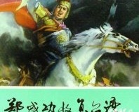 郑成功被人毒死