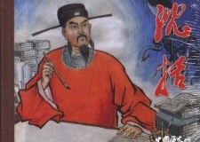 沈括：文字捕快