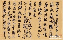 米芾：北宋书法界的博士