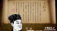 蔡伦：造纸术的发明者和改进者