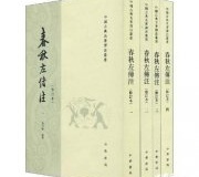 王安石为何要贬低《春秋》