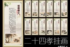 埋儿奉母：从《二十四孝图》看传统文化的糟粕