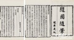 袁枚：交游吴县的随园主人