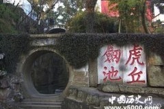 虎丘剑池：风壑云泉的阖闾墓