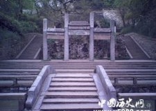 虎丘山风景名胜区建筑文化