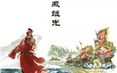 戚继光为何要斩子