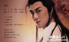 潘安：掷果盈车潘才如江的西晋檀郎