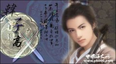 韩子高：中国历史上第一个男皇后