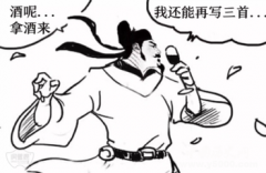 酒仙太白：李白酒量并不好