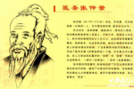 揭秘“医圣”张仲景的身世