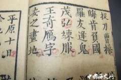 揭秘古人的避讳