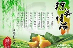 端午节的由来