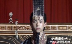 三国魏元帝曹奂：曹魏灭蜀与司马氏代魏