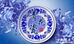 青花瓷是如何烧制的