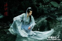 关于《洛神赋》的那些谜团