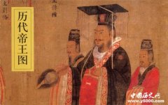 《历代帝王图》的作者是谁