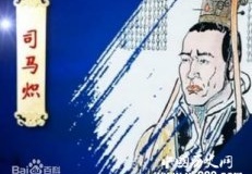  晋怀帝司马炽：无心政权却被送上皇位的皇帝