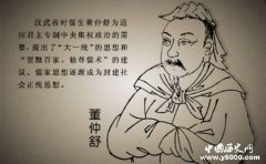 汉武帝罢黜百家独尊儒术