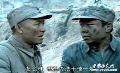 《亮剑》中真实存在的三个历史事件