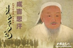 成吉思汗铁木真统一蒙古各部