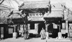 亦訢创办同文馆向西方学习先进技术