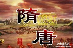 隋唐时期 由多民族统一到社会发达时期