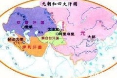 忽必烈建立元朝 成为世界上版图最辽阔的国家