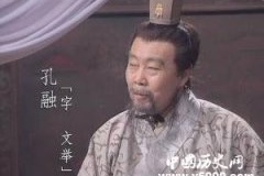 曹操把孔融关进牢房 孔融仍坚贞不屈