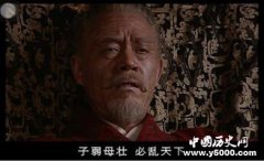 古代帝王的立子杀母与妃嫔殉葬