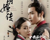 丽姬传历史人物原型介绍