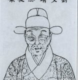 刘健 历经明朝四朝天子首辅达八年