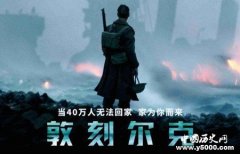 敦刻尔克大撤退的经过