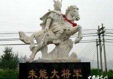 朱能 一代猛将骁勇善战却病死军中