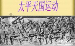 太平天国运动以失败而告终