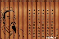 中国古代三十六计的故事