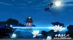 中秋节的发展历程