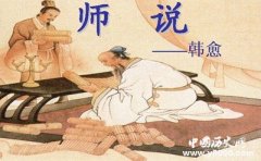 韩愈生平及作品介绍