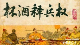 杯酒释兵权的前因后果