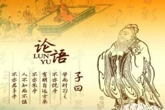 论语解读：欲速则不达