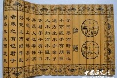 解读孔子论语名言50则